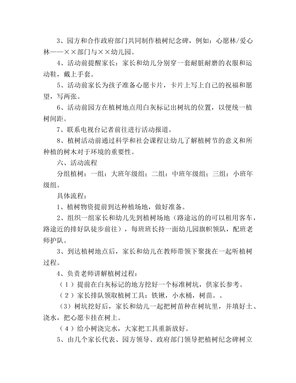2020年学校植树节活动实施方案 _第2页