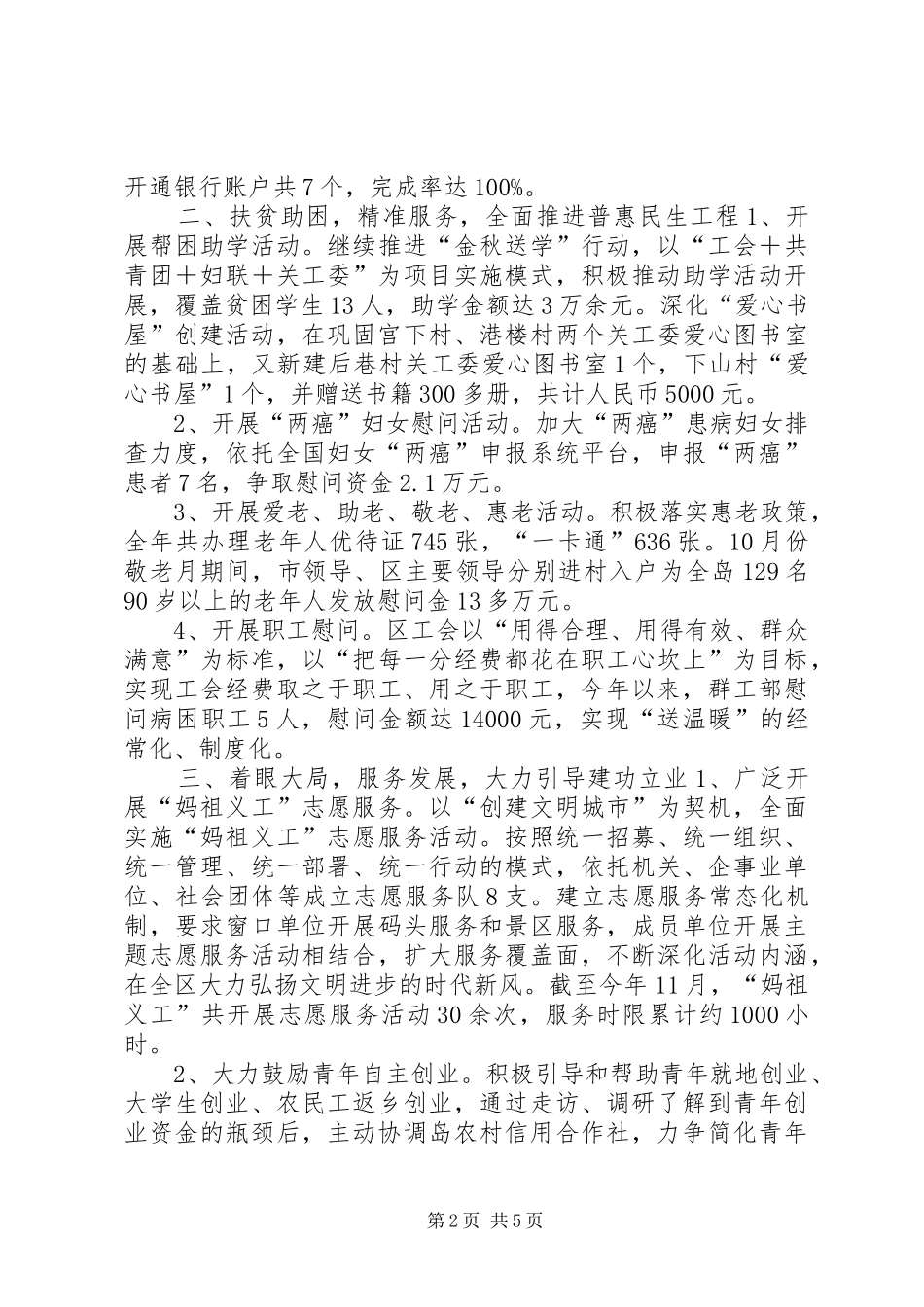 乡镇群工部年度工作总结及工作计划_第2页