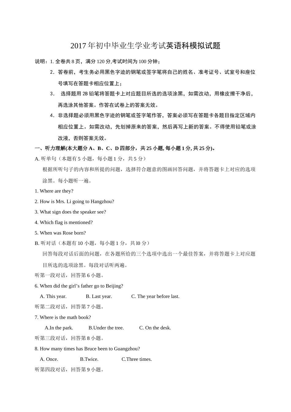 汕头市澄海区205月中考英语模拟试题及答案 _第1页