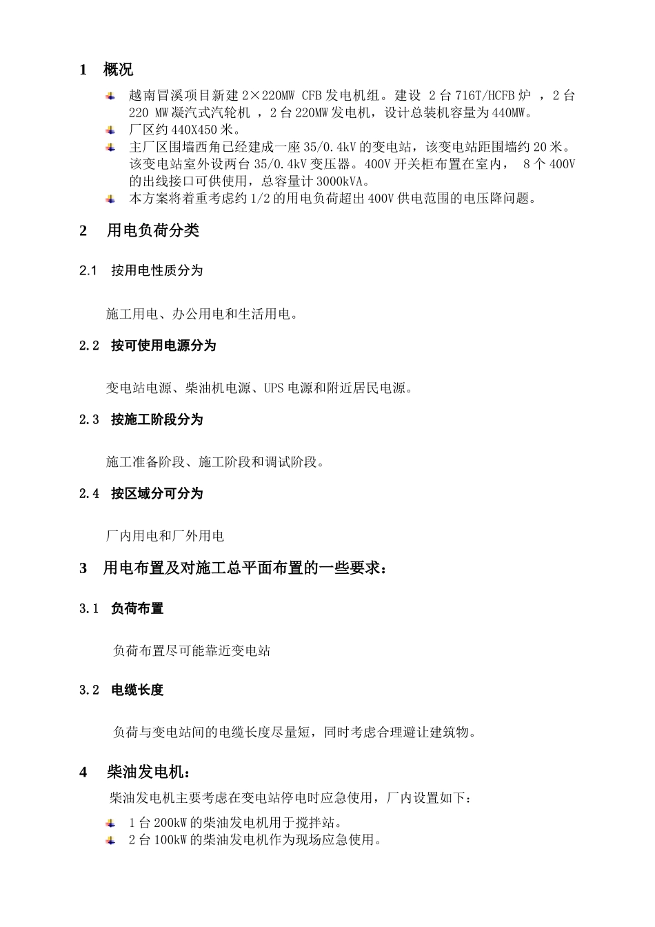 施工用电plan(中文)_第3页