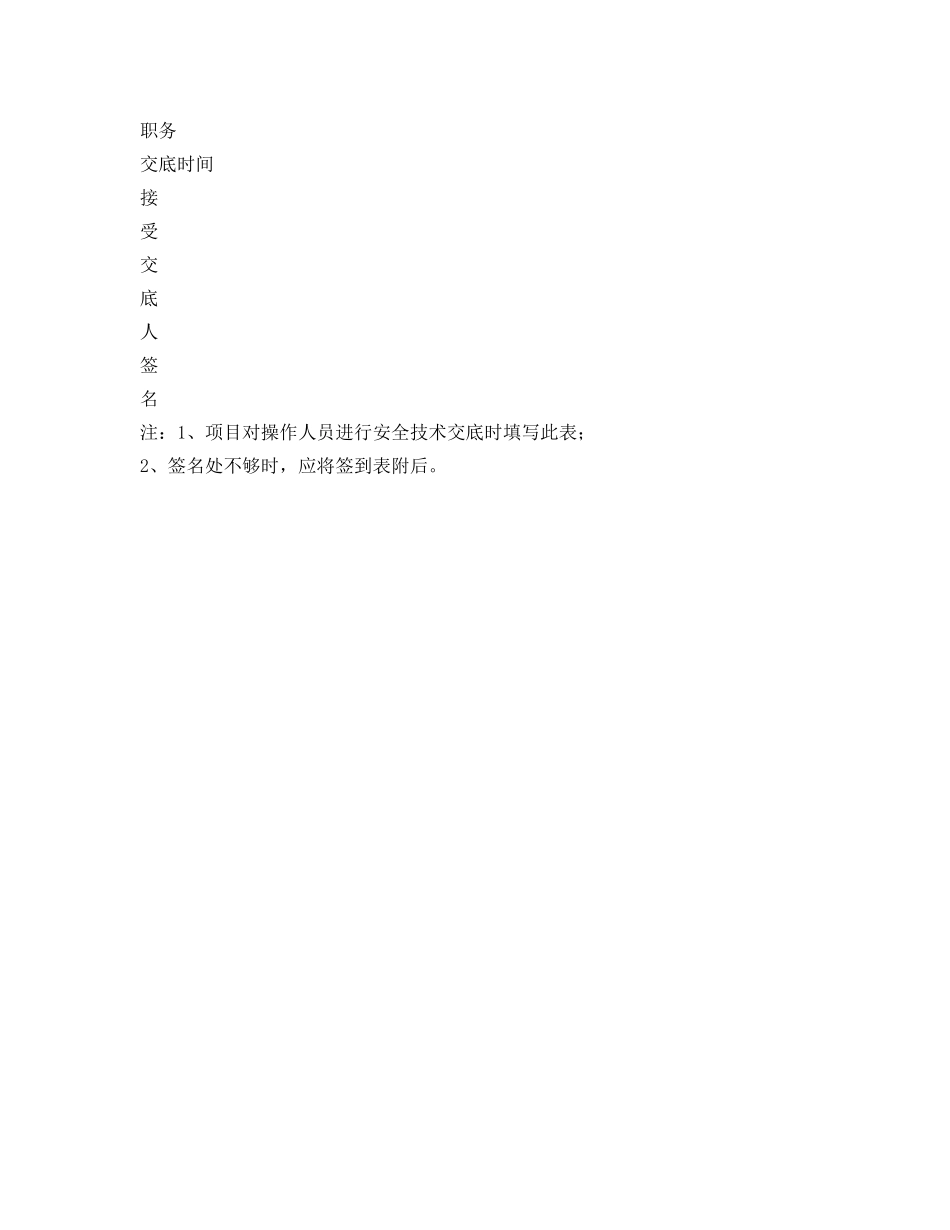 《管理资料-技术交底》之消防泵安全技术交底 _第2页