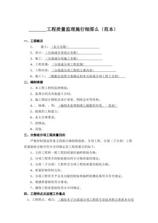 木门窗监理施工细则