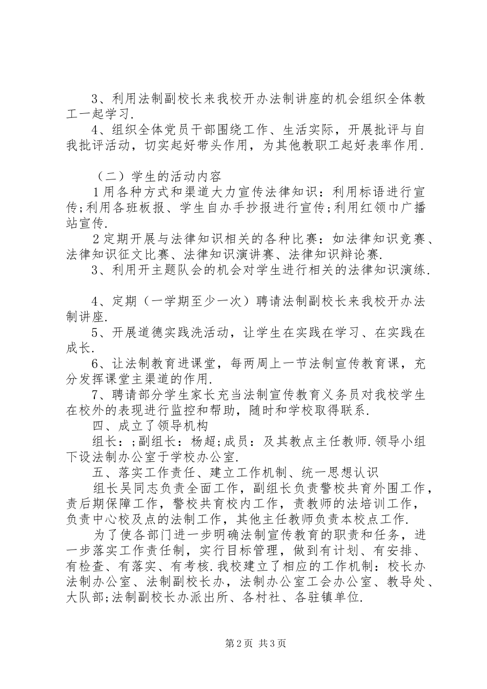 学校五五普法宣传计划_第2页