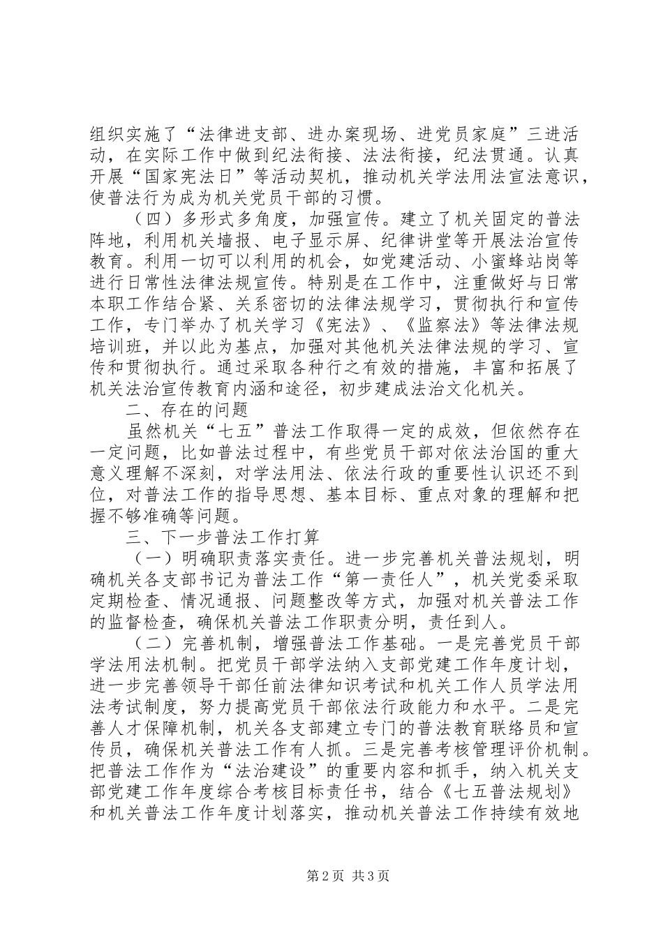 XX年市纪委机关普法工作情况汇报 _第2页