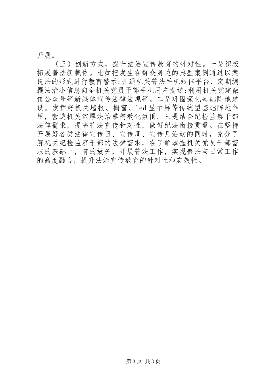 XX年市纪委机关普法工作情况汇报 _第3页
