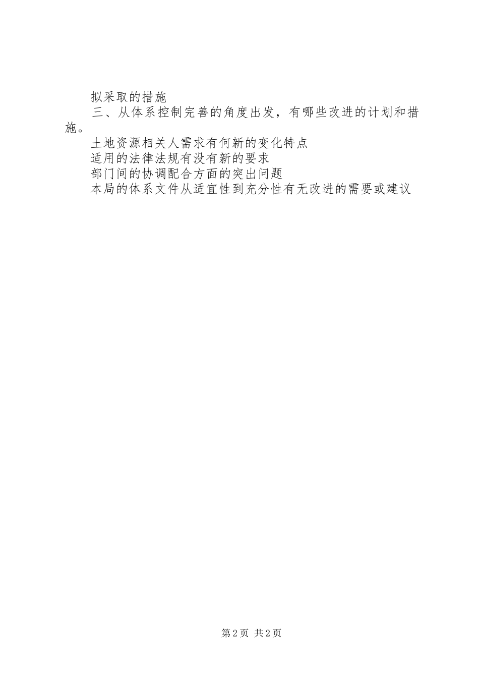 【20XX年】年环境管理体系运行报告管理评审输入 (3)_第2页
