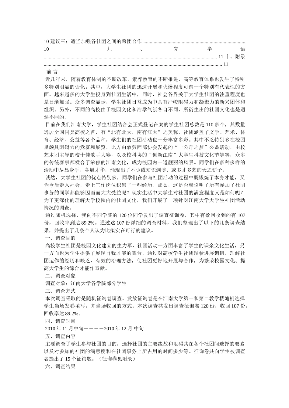 社会团体基本情况调研报告 _第3页