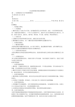 社会团体基本情况调研报告 