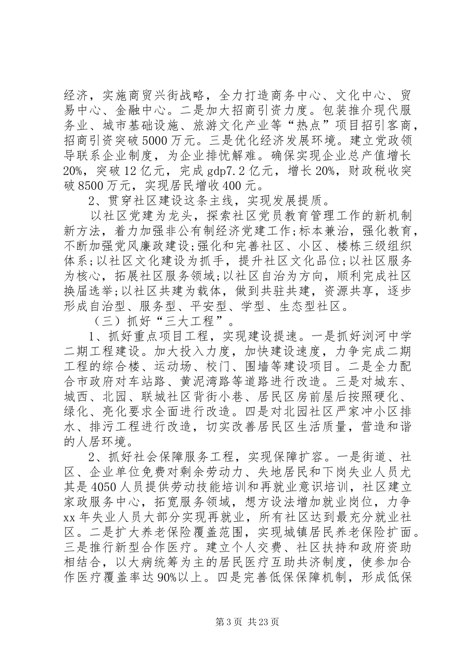 最新街道办事处工作计划_第3页