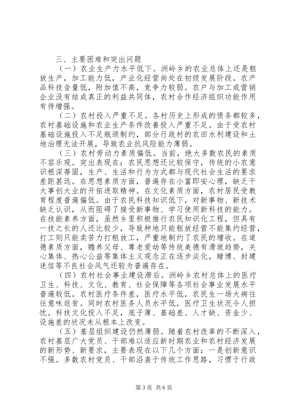 20XX年新农村建设调研报告范本_第3页