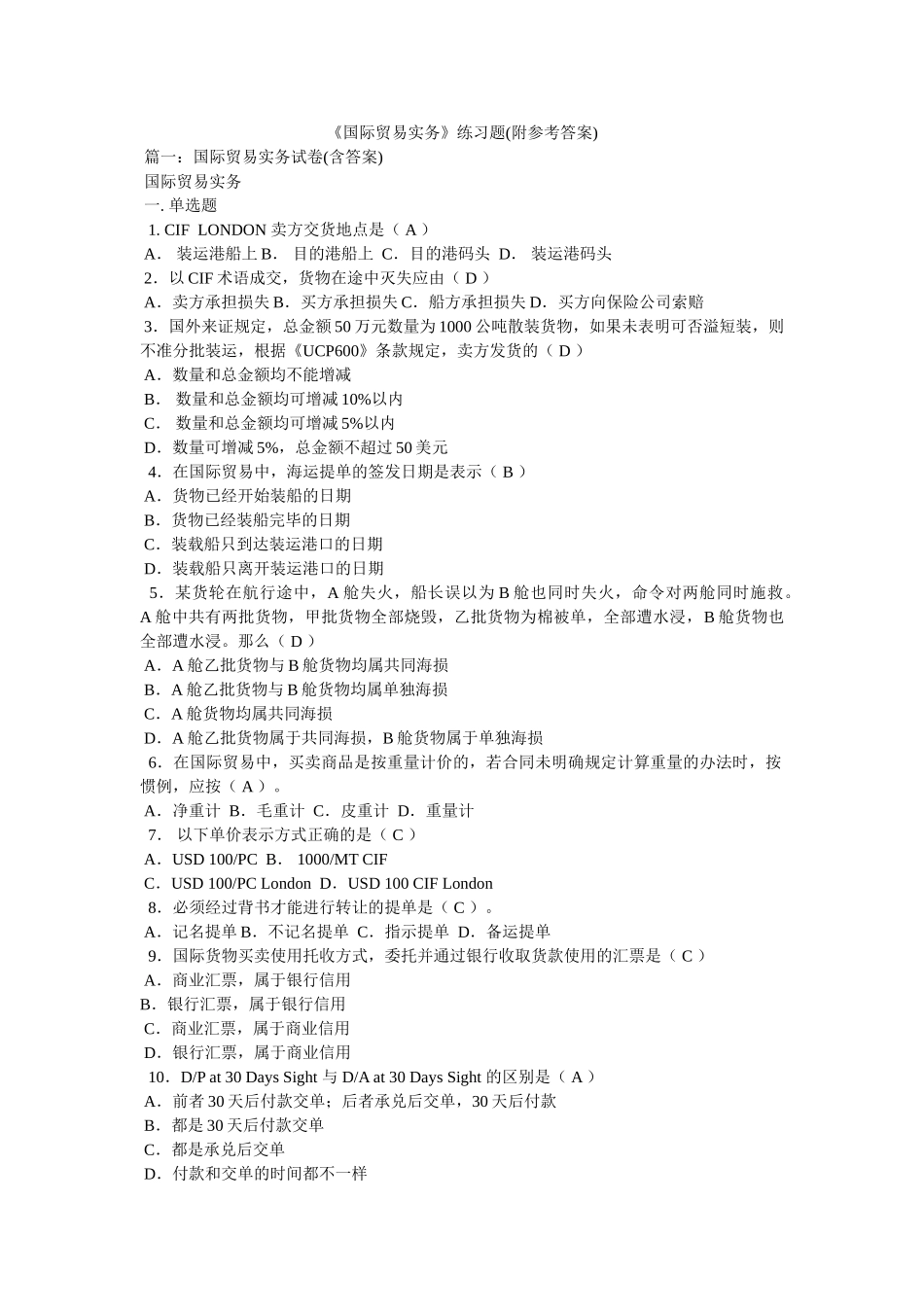 《国际贸易实务》练习题(附参考答案) _第1页