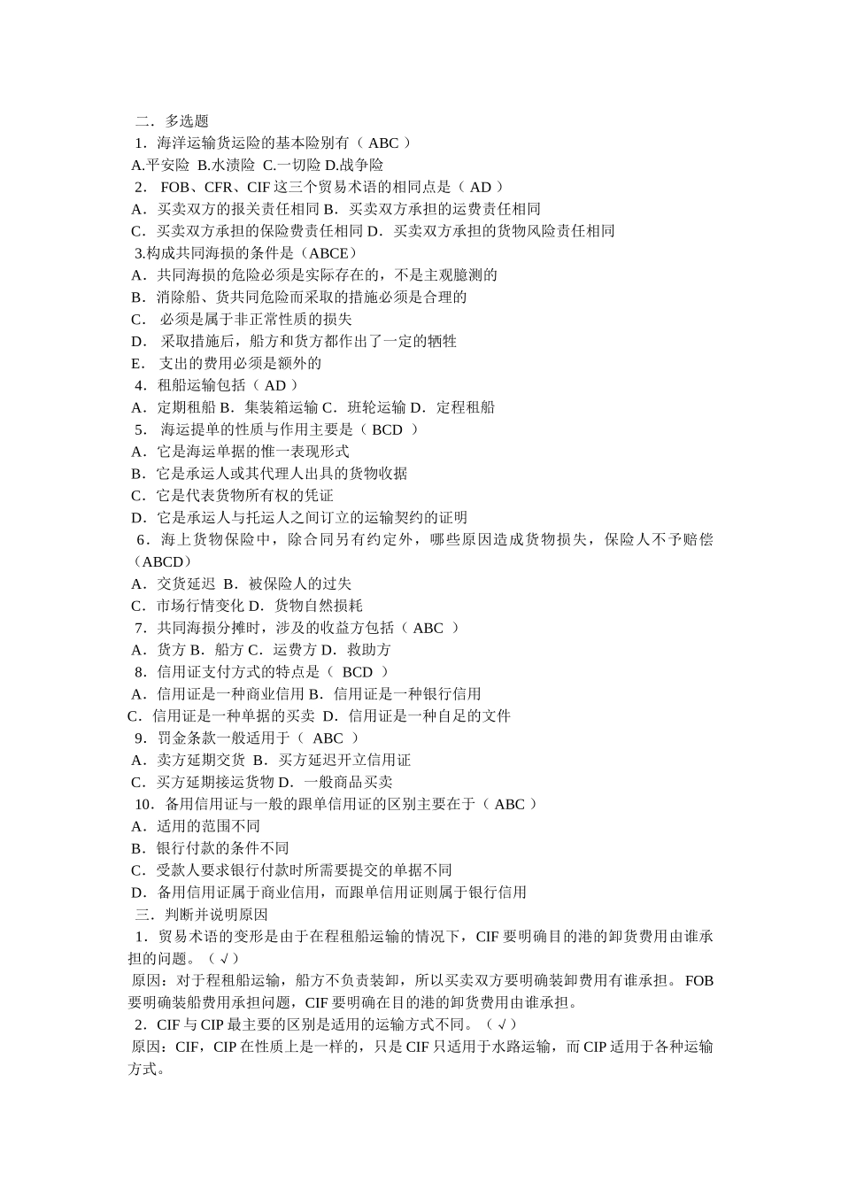 《国际贸易实务》练习题(附参考答案) _第2页