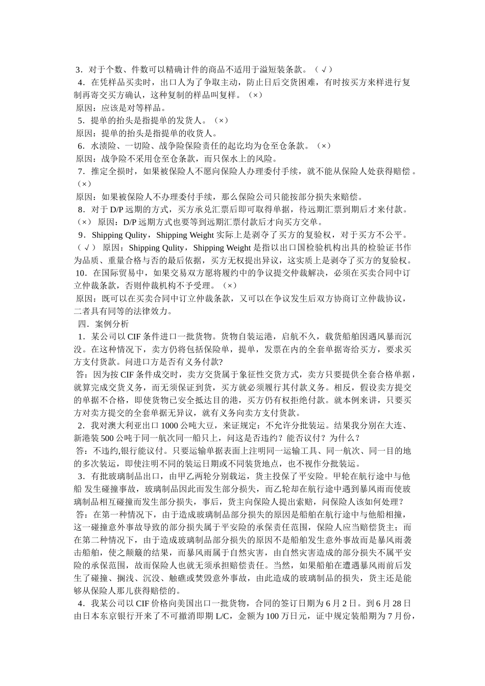 《国际贸易实务》练习题(附参考答案) _第3页