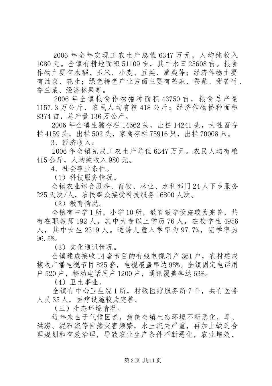 乡镇建设社会主义新农村总体规划_第2页