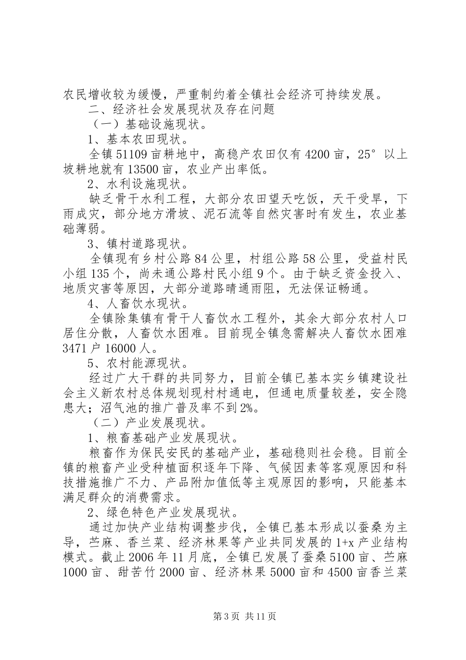 乡镇建设社会主义新农村总体规划_第3页