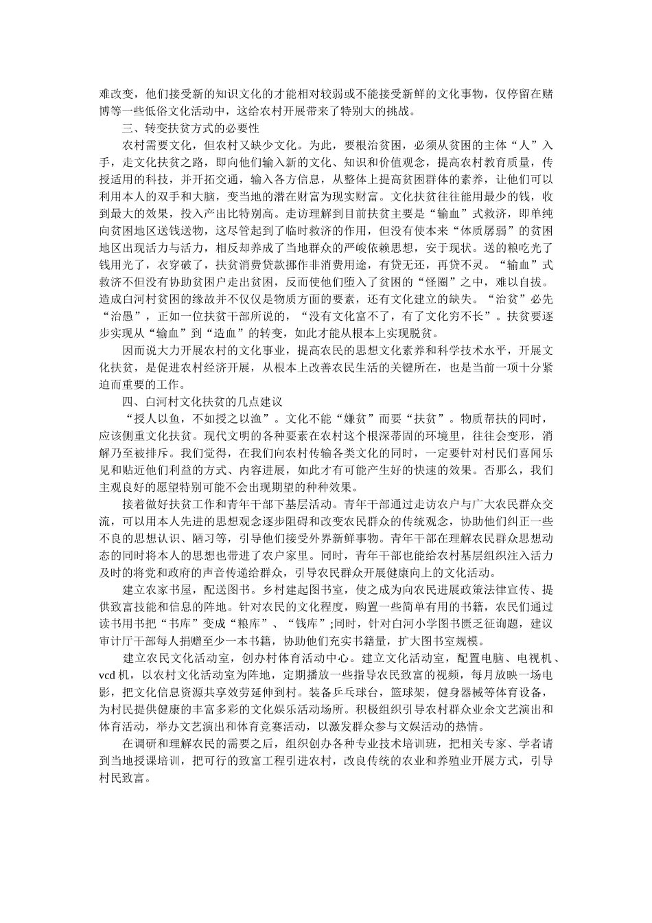 审计厅青年干部下基层调查报告 _第2页