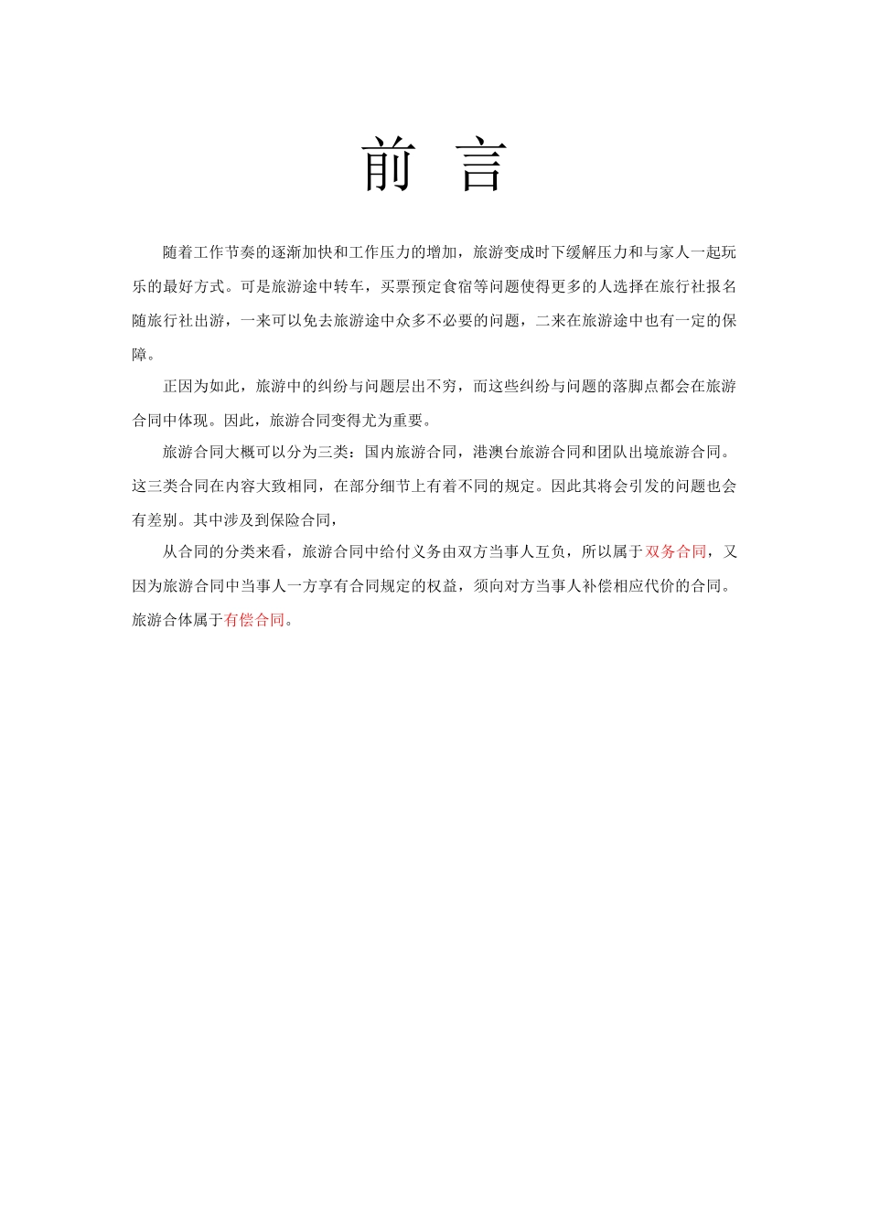旅游合同探讨_第3页