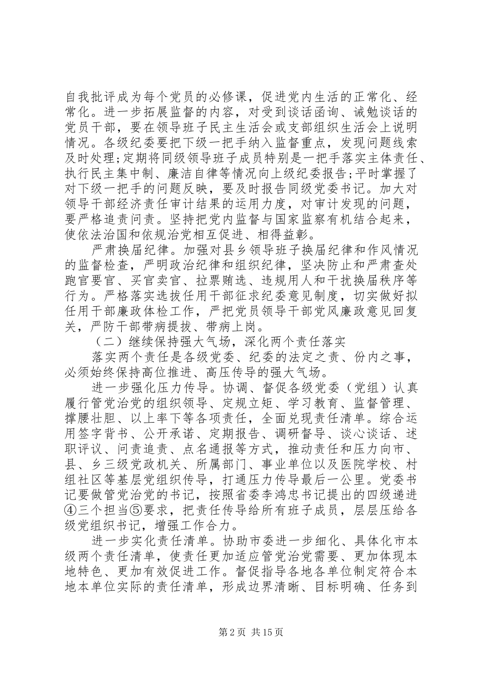 20XX年市纪委工作报告_第2页