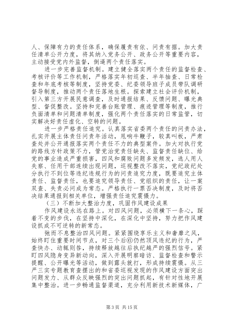 20XX年市纪委工作报告_第3页