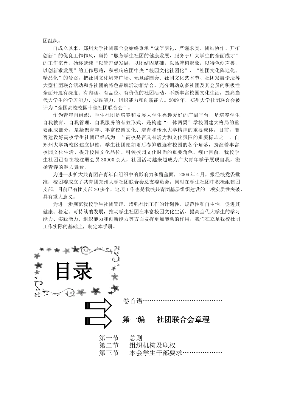 社团工作手册_第2页