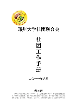 社团工作手册