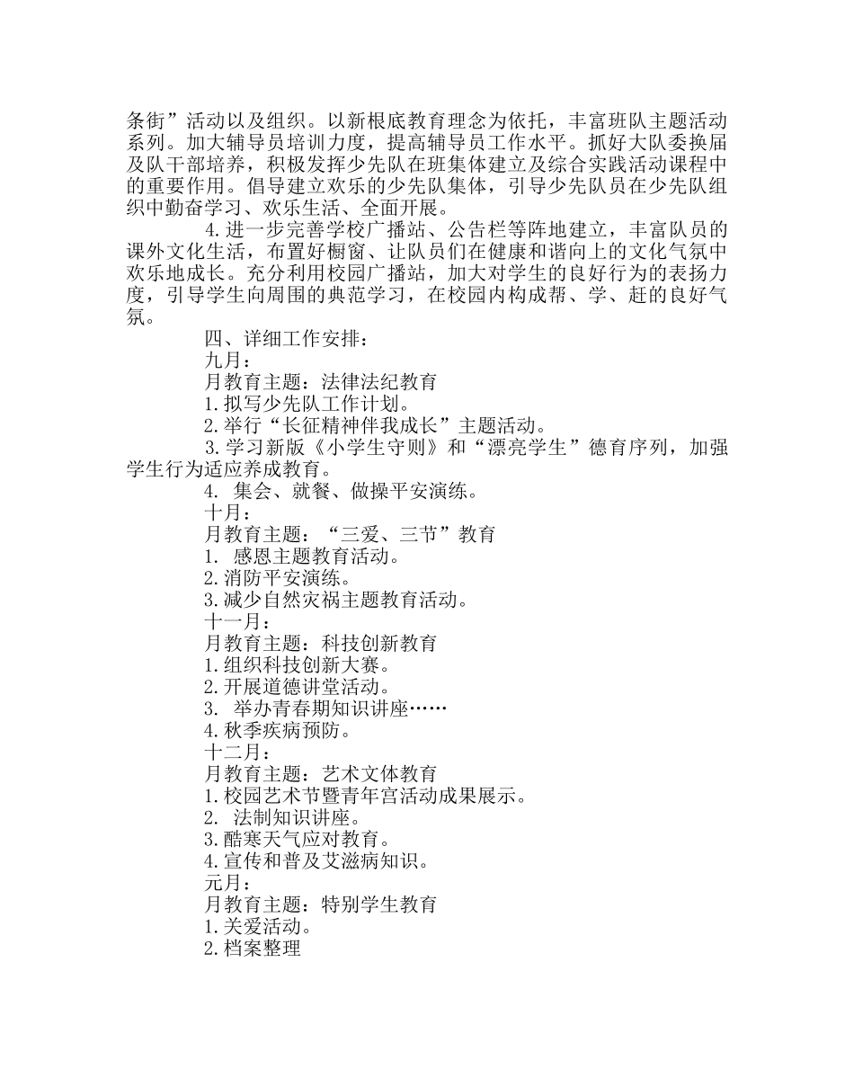少先队工作范文秋少先队工作计划 _第2页