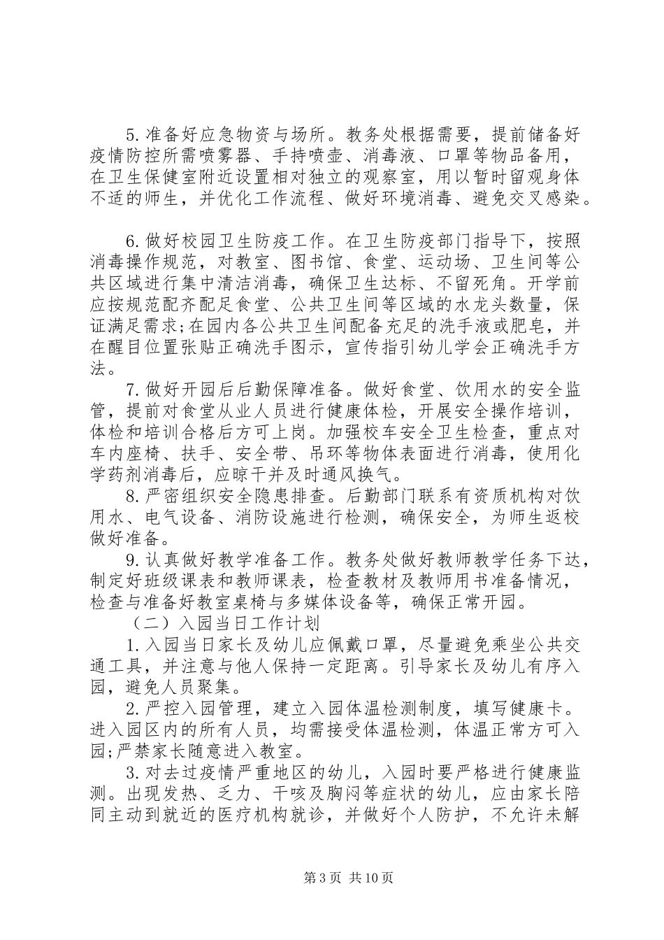 疫情直报工作计划精选多篇_第3页