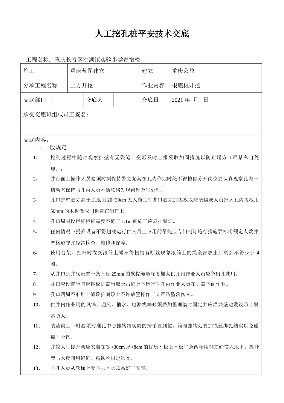 某实验小学寄宿楼基础桩开挖安全技术交底_第1页