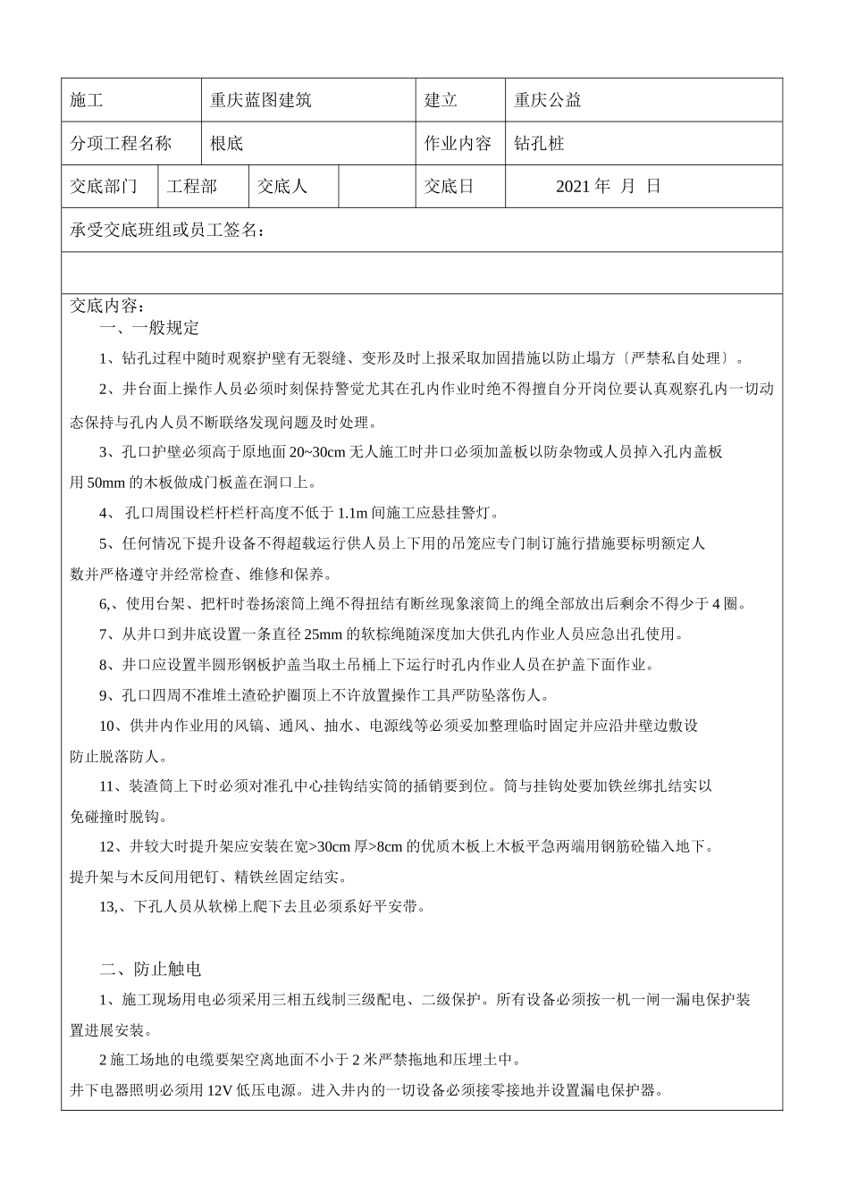 某实验小学寄宿楼基础桩开挖安全技术交底_第3页