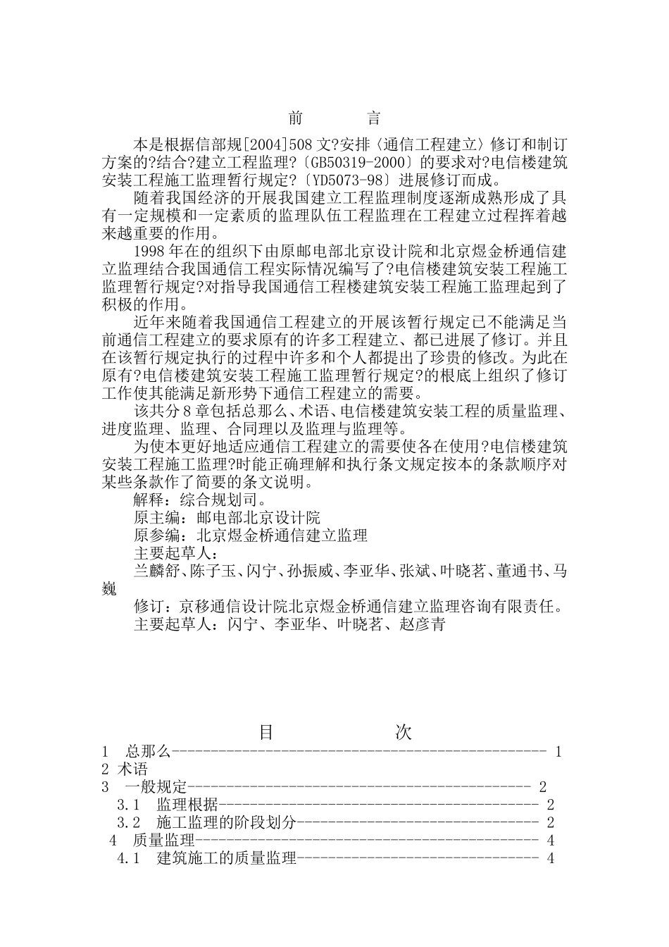 电信楼建筑安装工程施工监理规范（送审稿）_第3页