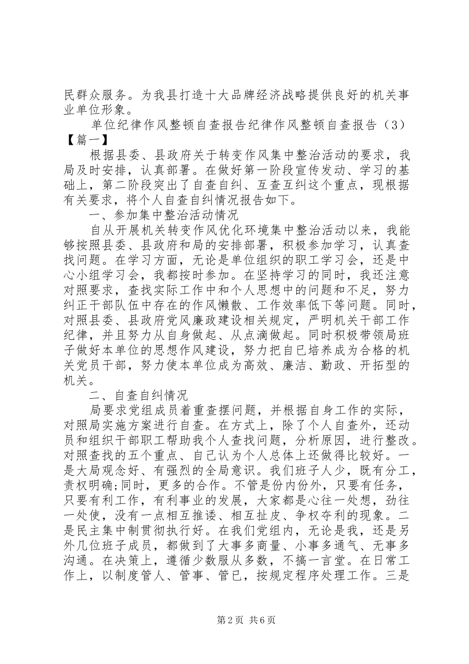 20XX年县电力局内部审计自查报告_第2页