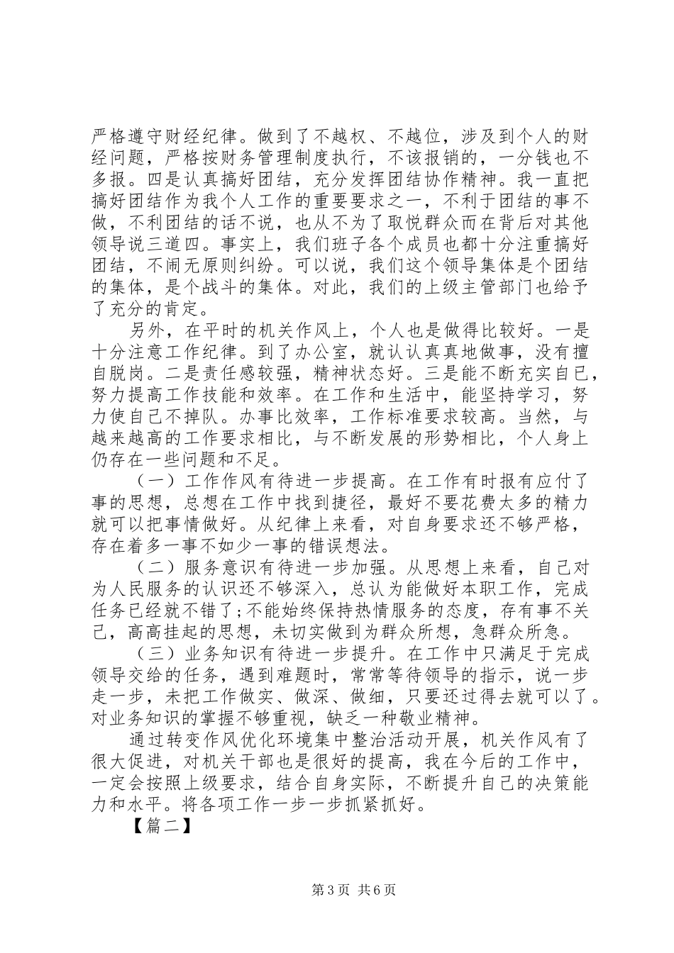 20XX年县电力局内部审计自查报告_第3页