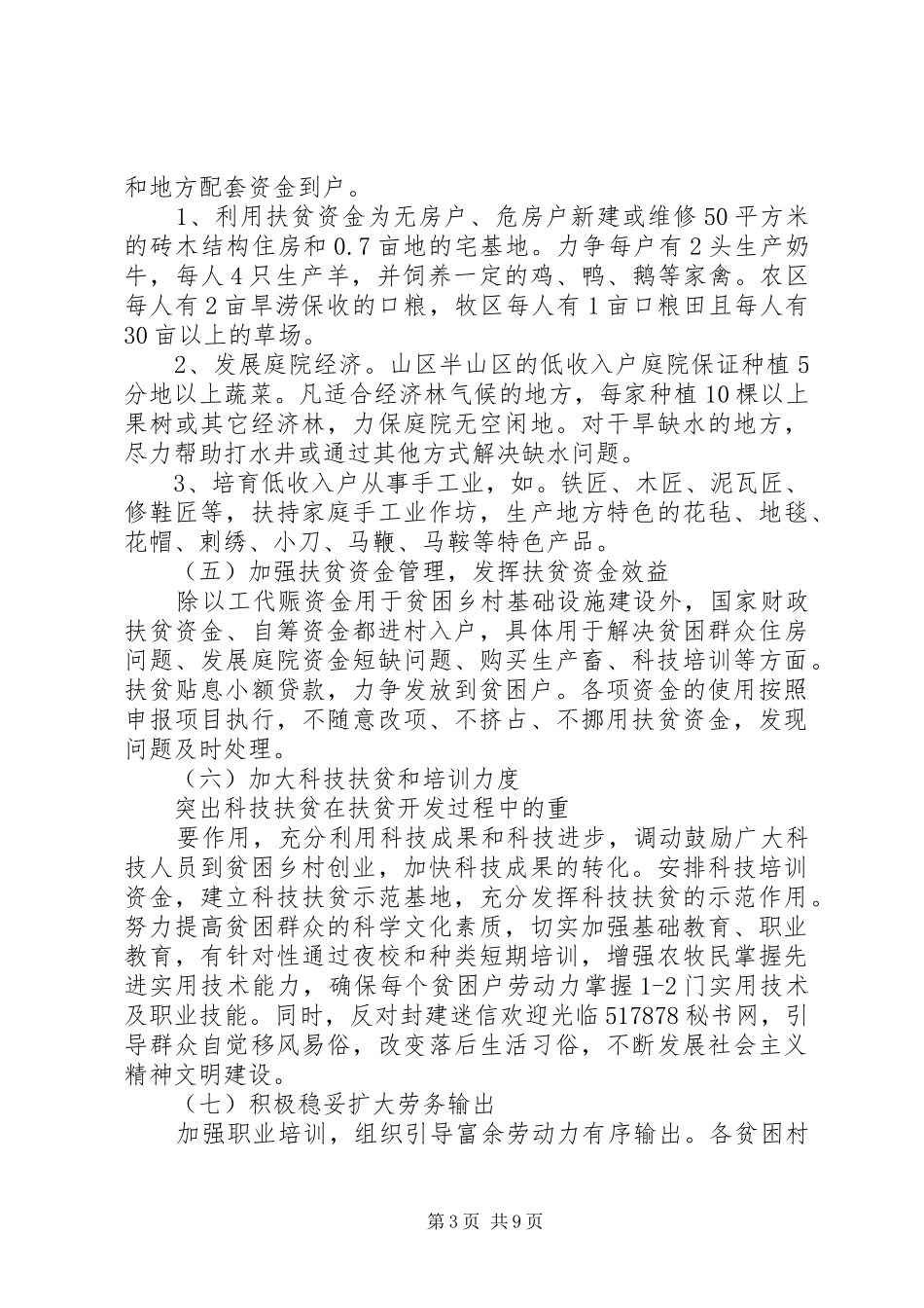 20XX年扶贫开发工作调研报告_第3页