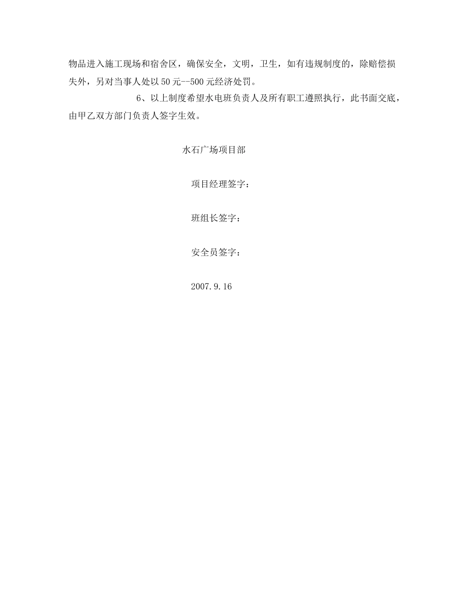 《管理资料-技术交底》之水电工班安全管理技术交底 _第2页