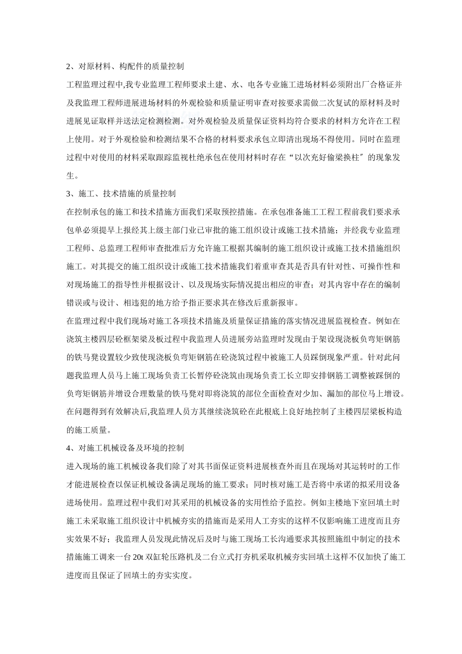 江苏省常州市某工业园办公大楼主楼工程监理工作总结_第3页