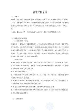 江苏省常州市某工业园办公大楼主楼工程监理工作总结