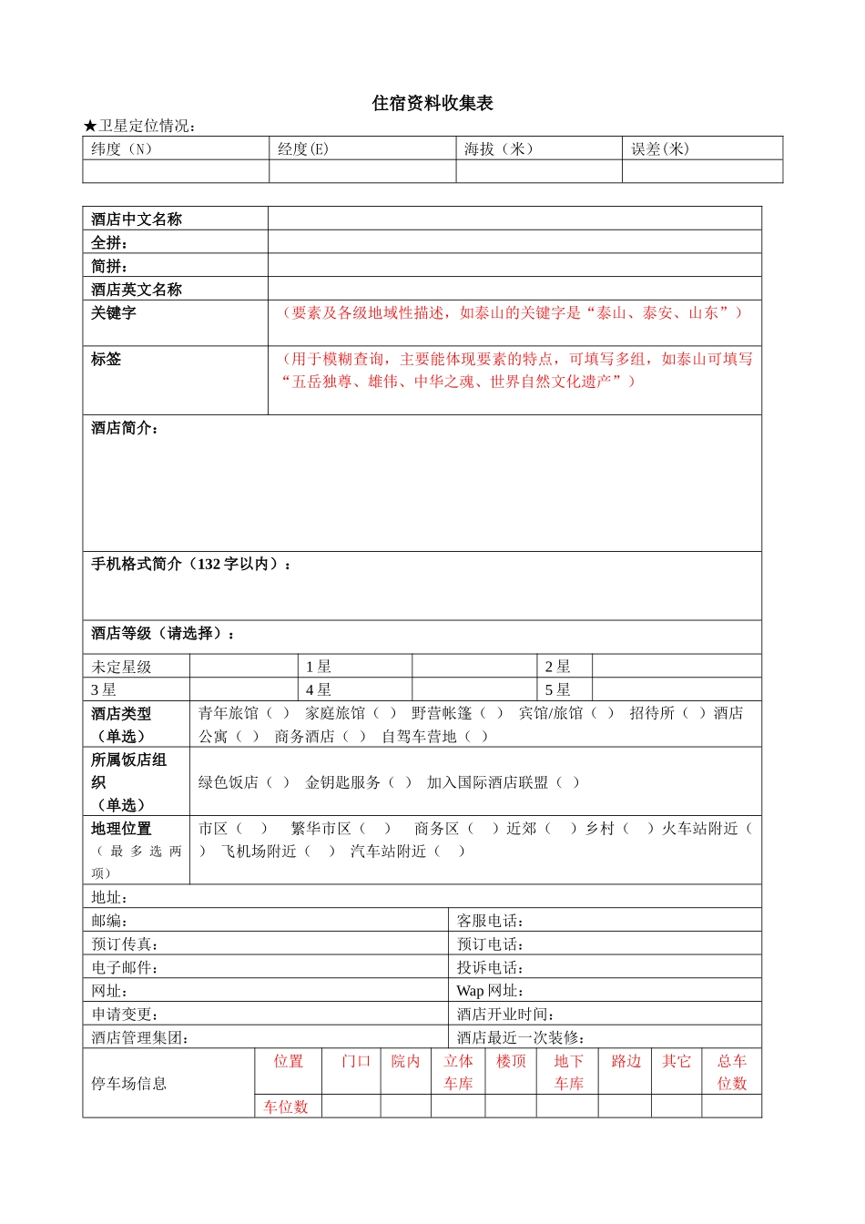 旅游景区(t_view_cn)_第1页