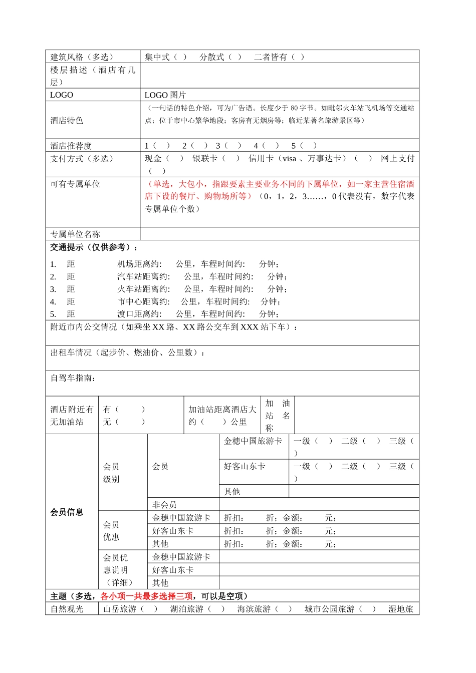 旅游景区(t_view_cn)_第2页