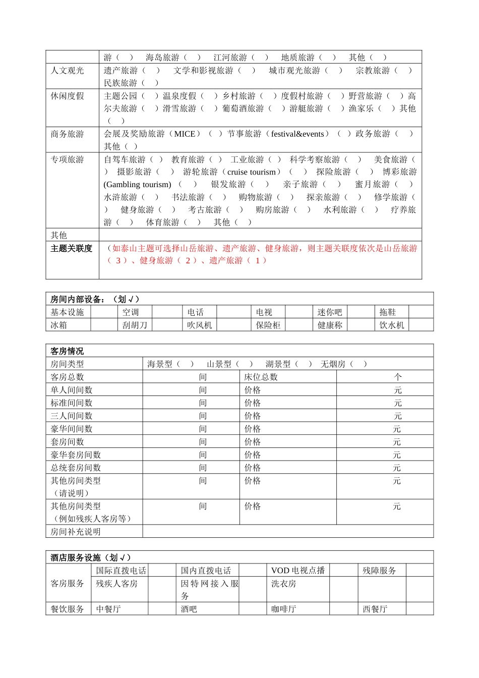 旅游景区(t_view_cn)_第3页