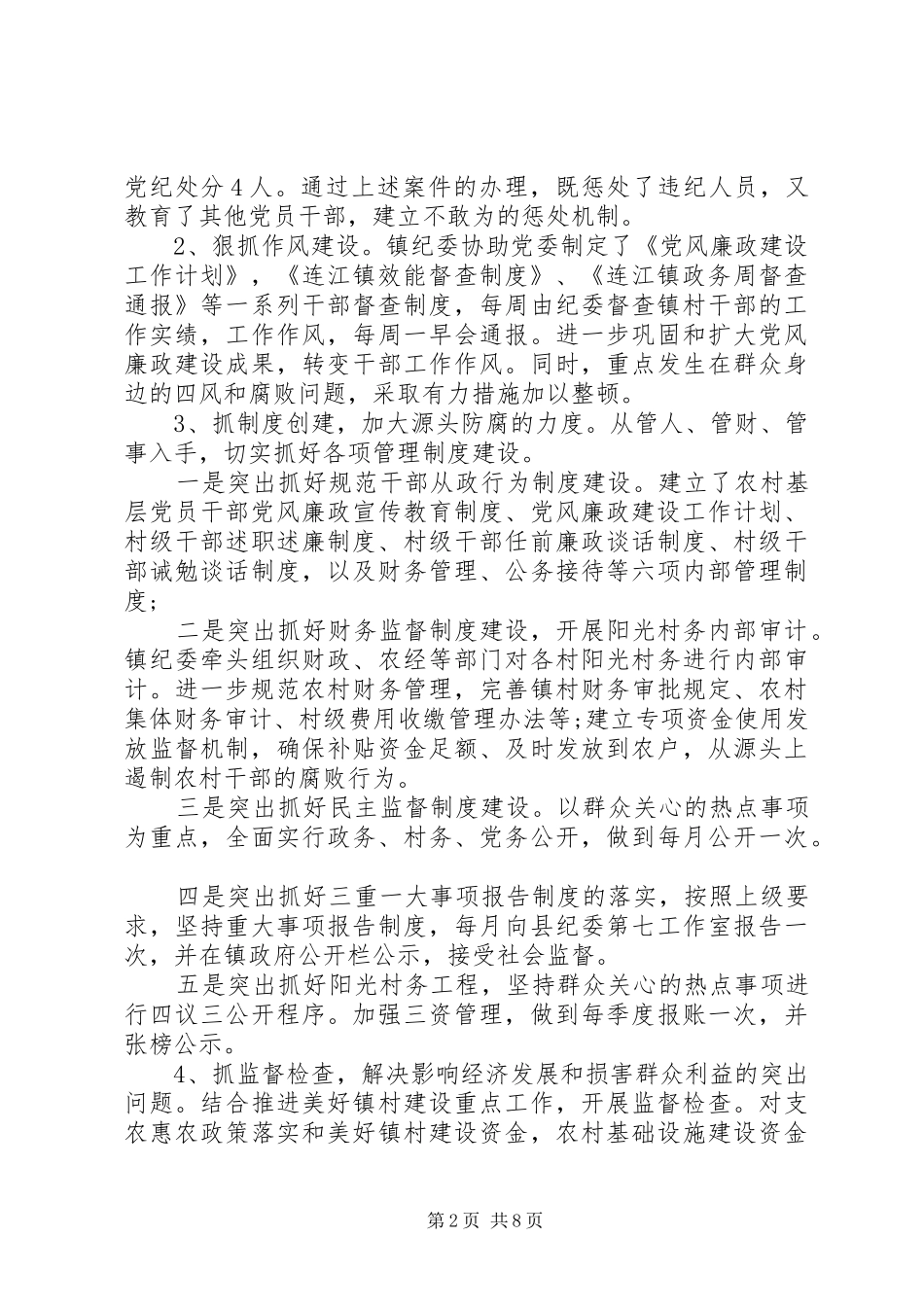 20XX年乡镇纪委三转工作汇报材料_第2页