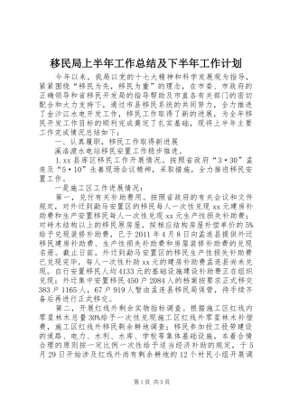 移民局上半年工作总结及下半年工作计划