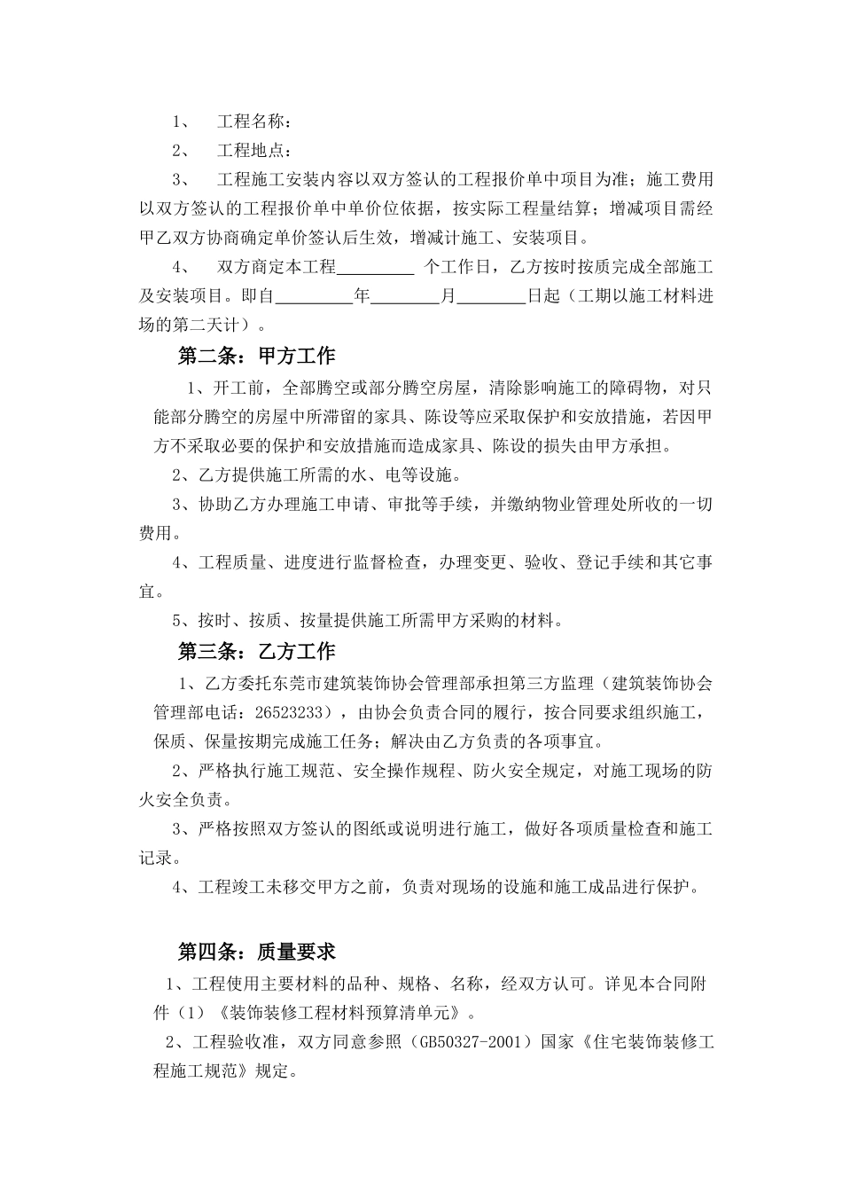 房屋装修合同2936989315_第2页