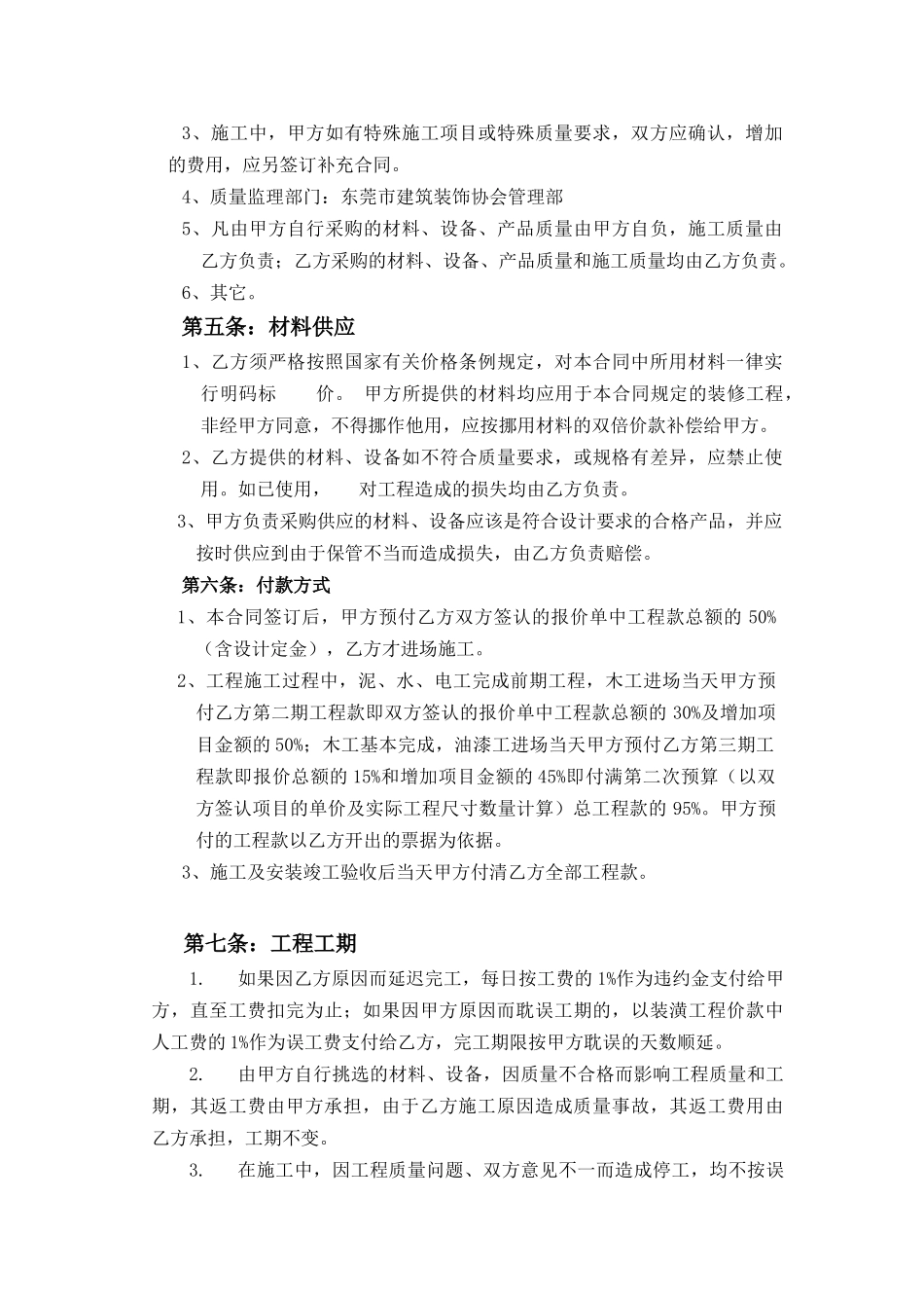 房屋装修合同2936989315_第3页