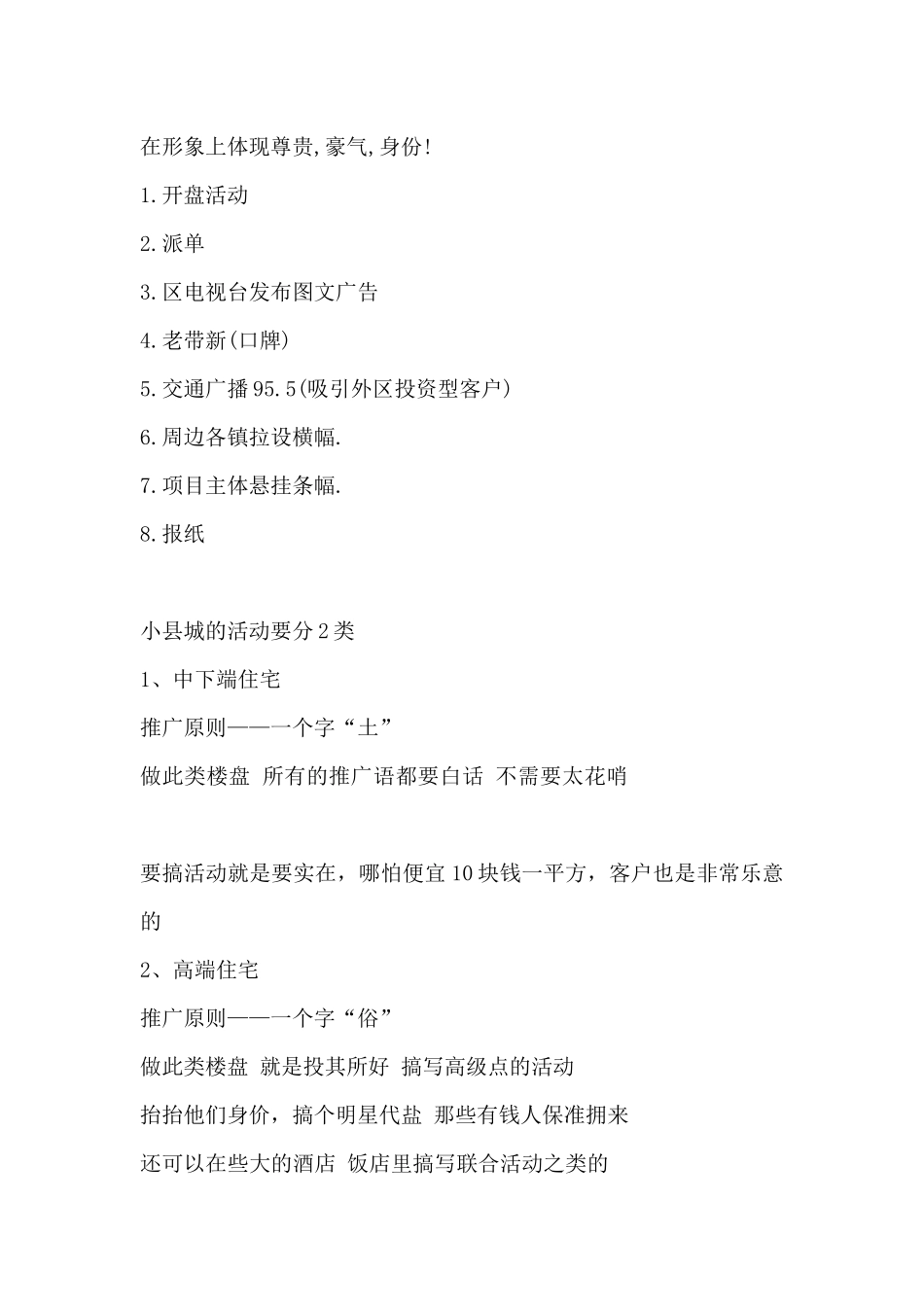 房地产项目小县城用什么样的推广方式最有效_第2页