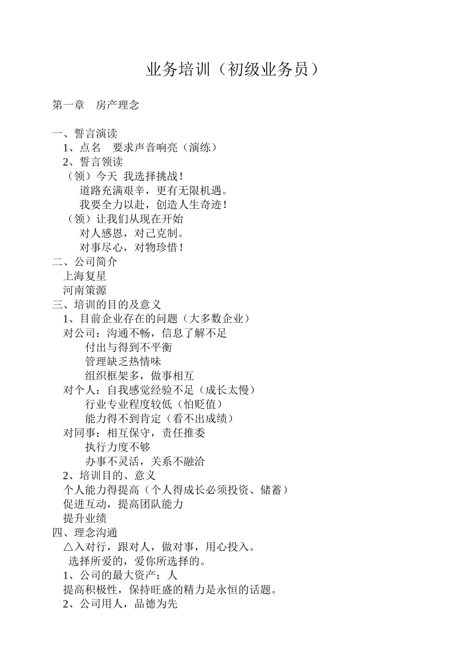 初级业务员培训教_第1页