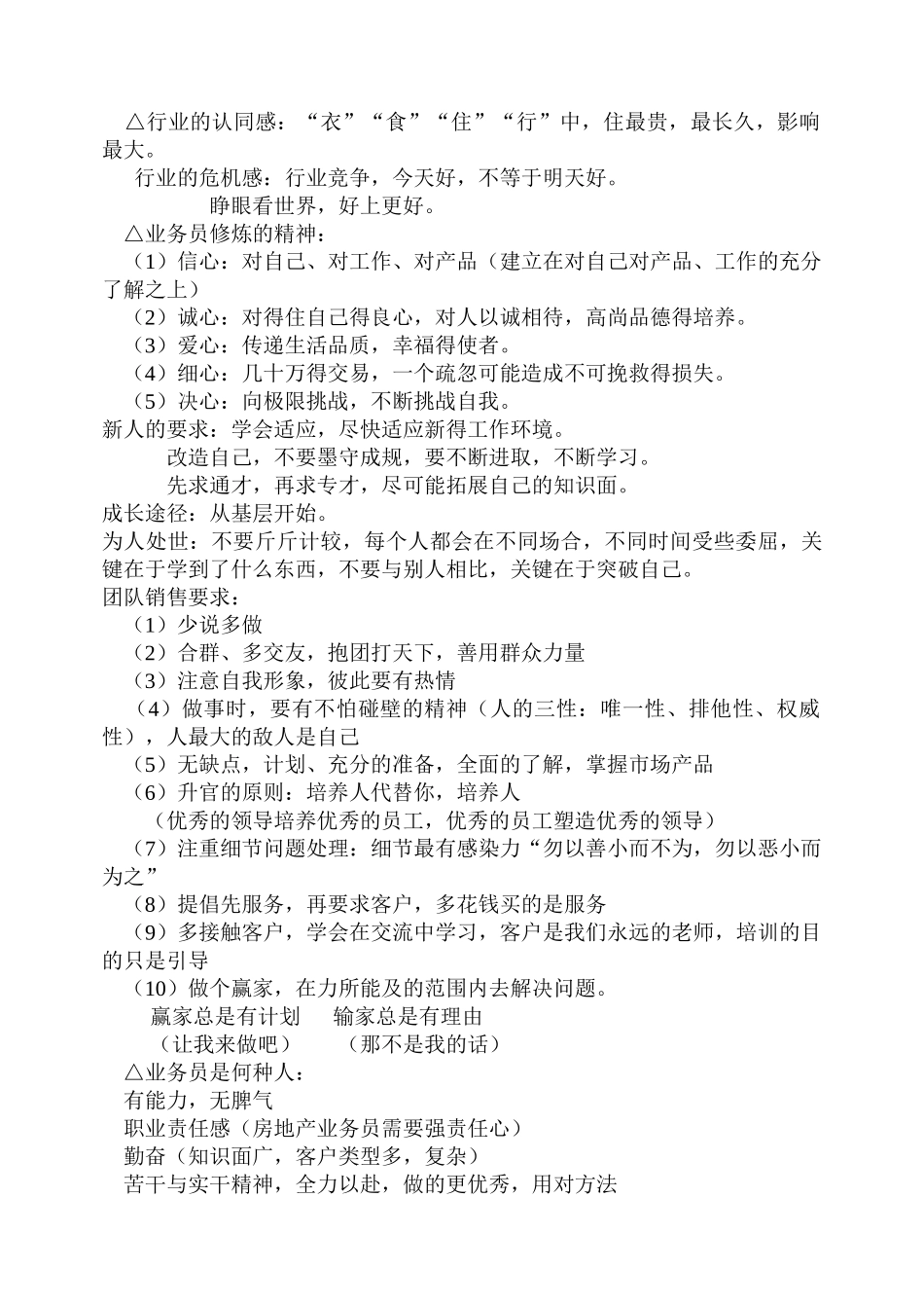 初级业务员培训教_第2页