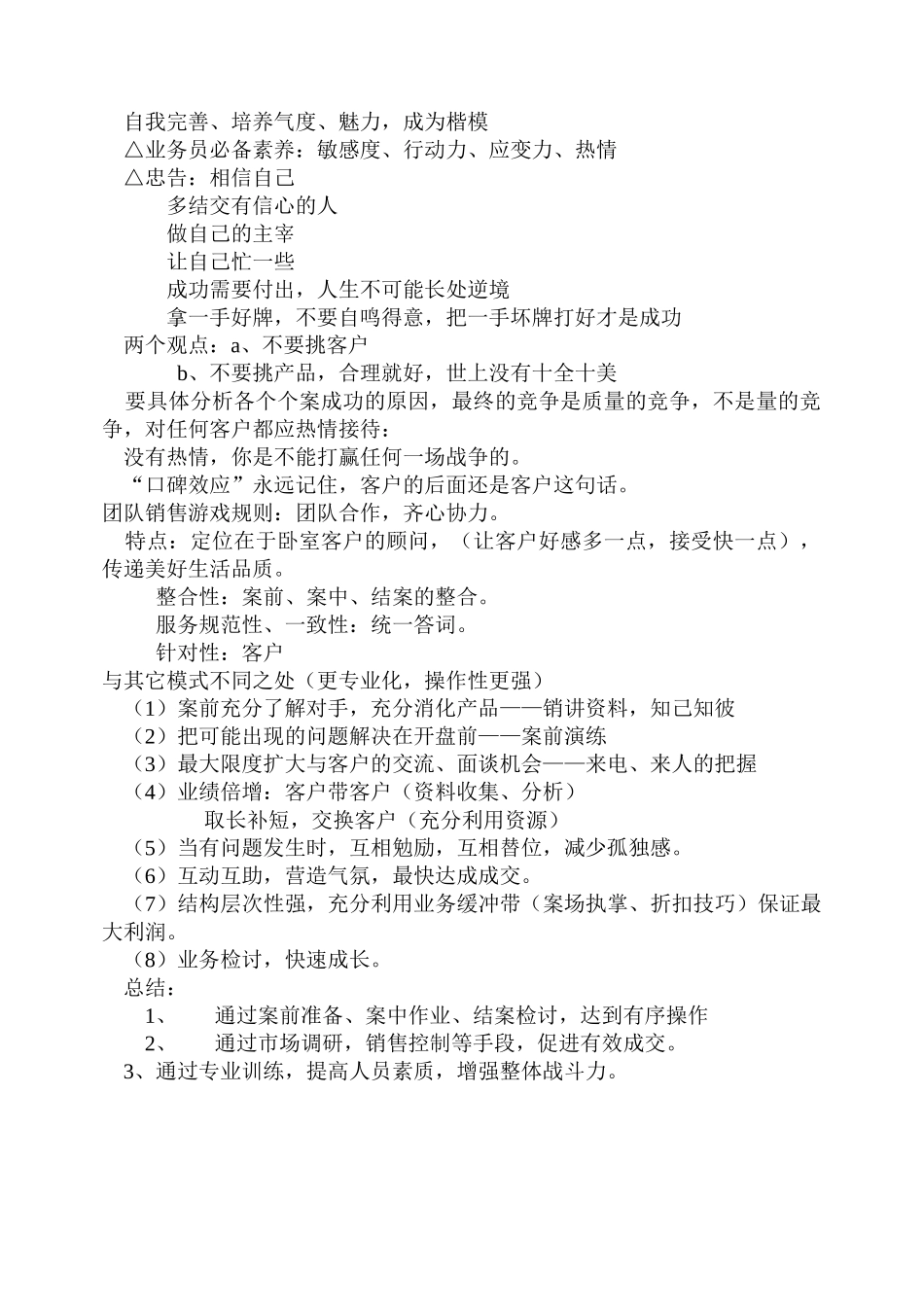 初级业务员培训教_第3页