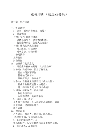 初级业务员培训教