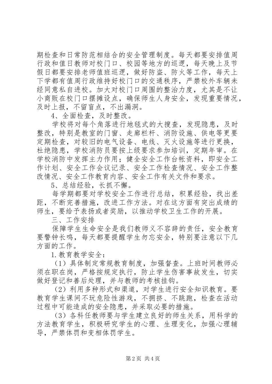 小学最新的安全工作计划_第2页
