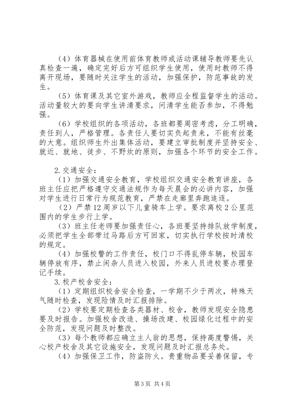 小学最新的安全工作计划_第3页
